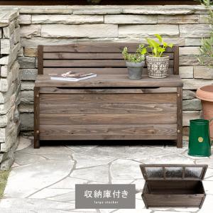 ベンチ 屋外用 収納 物置 ボックスベンチ ガーデンベンチ おしゃれ 木製ベンチ 収納ベンチ ベンチストッカー 庭 テラス 玄関 ガーデンファニチャー ウィルマート