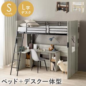 シングルベッド ロフトベッド ベッドデスク一体型 スチールベッド ベッド ベッドフレーム デスク ワンルーム 子ども部屋 1人暮らし