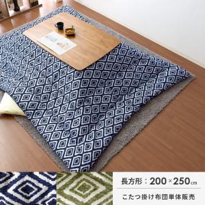 こたつ布団 掛布団 シェニール 『ハピネス』 アイボリー 約200×300cm