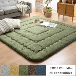 こたつ敷布団 こたつ敷き布団 正方形 厚手 厚い コタツ