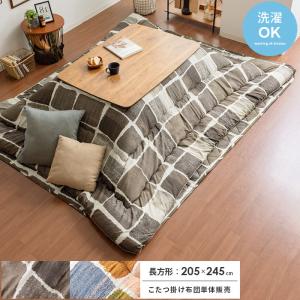 イケヒコ こたつ布団 正方形 おしゃれ 掛け敷きセット 約205×205cm