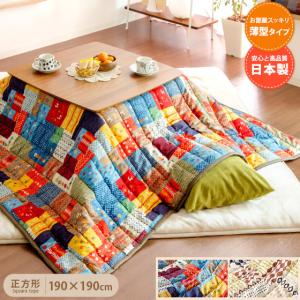 こたつ布団 正方形 おしゃれ コタツ布団 北欧 190×190cm