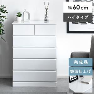 クロシオ シャイン ハイチェスト 完成品 チェスト 5段 引出6杯 衣類