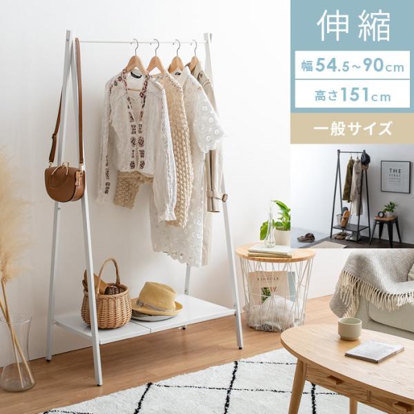 ハンガーラック おしゃれ コートハンガー 伸縮 棚付き スリム ハンガーポール コート掛け 北欧 モ...