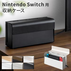 Switch スイッチ 収納ケース NintendoSwitch ニンテンドースイッチ 収納 ゲーム機 収納ケース 収納ボックス おしゃれ ゲーム機ケース ゲームケース｜air-r