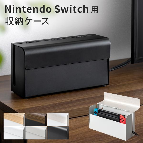 Switch 収納ケース NintendoSwitch ゲーム機 おしゃれ ゲーム機ケース ゲームケ...