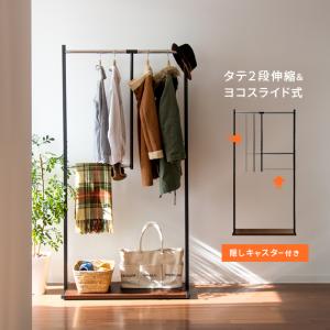 ハンガーラック おしゃれ 2段 大容量 伸縮 キャスター付き コートハンガー マルチハンガーラック コートラック 90cm幅 衣類収納 北欧 モダン