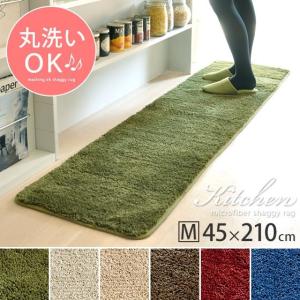 キッチンマット 210 北欧 おしゃれ 洗える シャギーラグ キッチンラグ 台所 マイクロファイバー キッチンマット 45×210cm