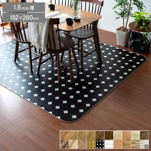 ラグ ダイニングラグ カーペット おしゃれ ダイニングラグマット ウッドカーペット 撥水 拭ける 長方形 ダイニングマット らぐ 抗菌 防カビ 日本製 182×260cm