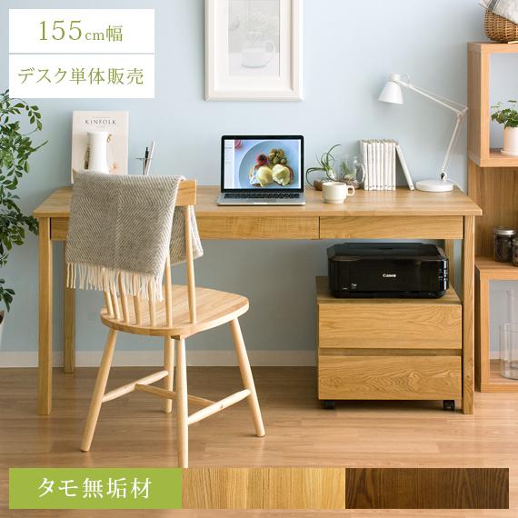 パソコンデスク デスク 机 勉強机 学習机 おしゃれ 収納 木製 シンプル 155cm幅 天然木 無...