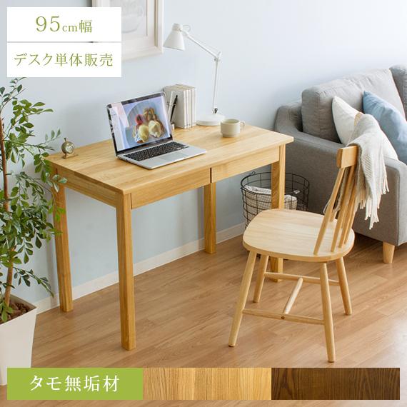 パソコンデスク デスク 机 おしゃれ 収納 木製 シンプル コンパクト 95cm幅 天然木 無垢 勉...