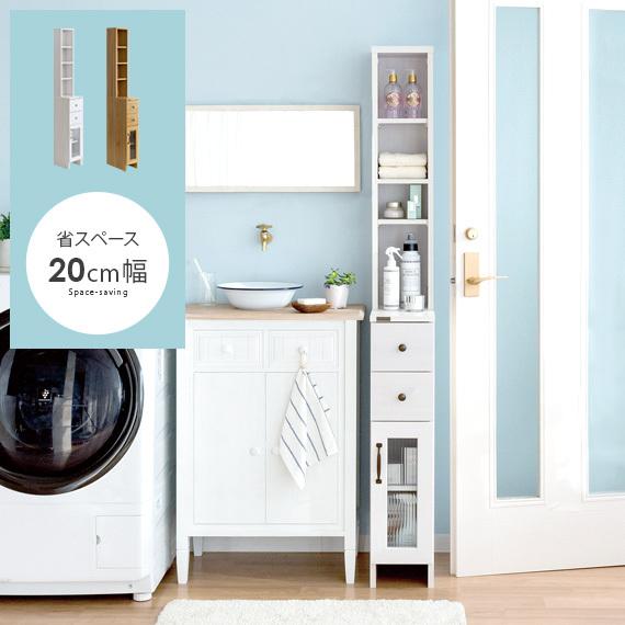 ランドリー収納棚 チェスト おしゃれ 20cm幅 ランドリーラック ランドリーチェスト サニタリーラ...