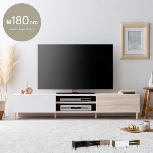 テレビ台 テレビボード ローボード 180 おしゃれ 収納 北欧 テレビラック リビングボード シンプル モダン TVボード TV台 幅180cm 脚付き 白 ホワイト ブラウン