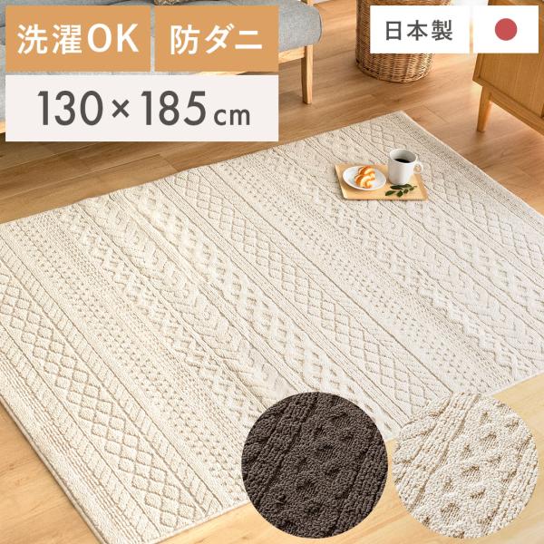 ラグ ラグマット カーペット おしゃれ 洗える 絨毯 じゅうたん 長方形 1.5畳 日本製 パイル地...