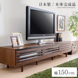 テレビボード 150 テレビ台 ローボード 完成品 収納 木...