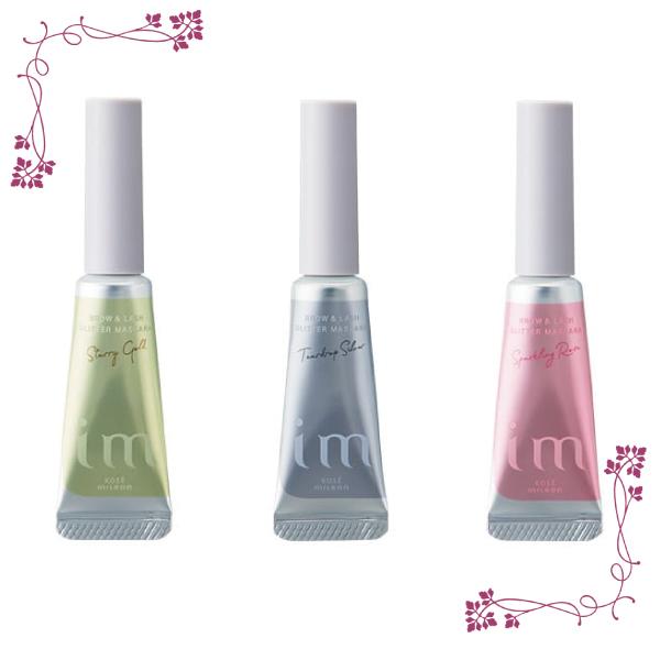 ミルボン アイエム ブロウ&amp;ラッシュ グリッターマスカラ (milbon im) 5g【カラー選択】