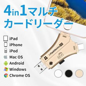 【送料無料】SDカードリーダー iPhone バックアップ アダプター 容量不足解決 読み取り USBメモリ 写真 保存 スマホ データ 高速移行  音楽 4in1｜aira-store