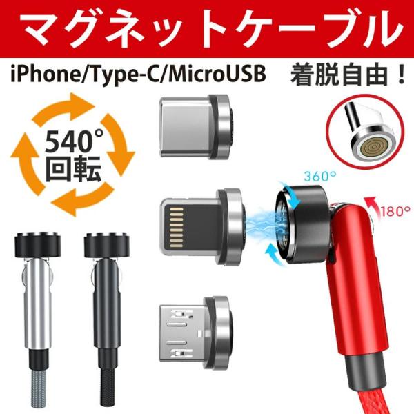 磁石式急速充電 端子3つ＋1ｍケーブルセット マグネット 充電ケーブル usb iphone 充電ケ...