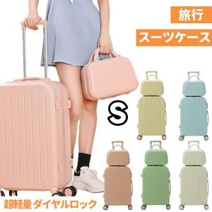 スーツケース Sサイズ 機内持込 キャリーケース キャリーバッグ 軽量 かわいい オシャレ ダイヤルロック ダブルキャスター ファスナータイプ 海外 国内 旅行｜aira-store