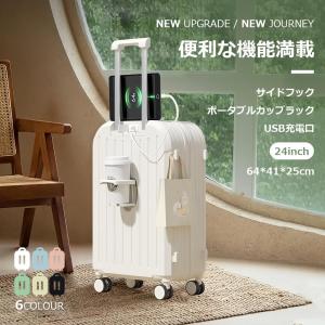 スーツケース キャリーケース Mサイズ 多機能スーツケース 超軽量 大容量 60L USBポート付き 充電口 カップホルダー付き｜aira-store