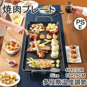 ホットプレート 平面プレート 多段階温度調節 家電 電気プレートお好み焼き 家族用 家庭用 10人用 大容量 パーティ調理器具 キッチン家電 無煙 卓上 焼肉