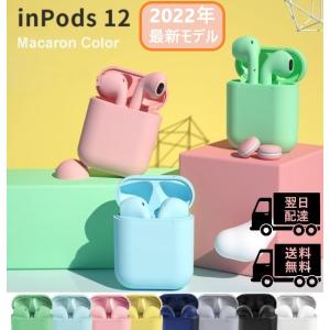 22年 最新モデル 高音質 ワイヤレスイヤホン イヤホン マカロ 全8色 おすすめ かわいい 安い ランキング コスパ Inpods12 Aira アイラ ファッション セレクト 通販 Yahoo ショッピング