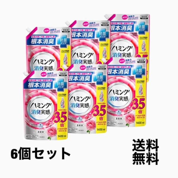 ハミング消臭実感 柔軟剤 根本消臭+抗菌バリア ローズガーデンの香り つめかえ 1400ml　6個セ...