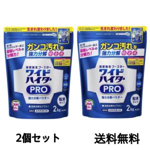 ワイドハイター プロ 強力分解パウダー 粉末 2kg 計量スプーン付き ×２個セット