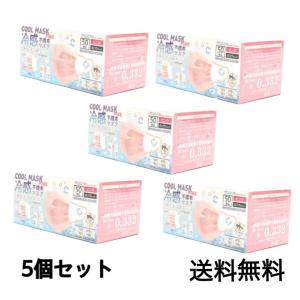 接触冷感 接触冷温感0.332 使い捨て 不織布マスク ピンク 大人用 50枚入り×5個セット