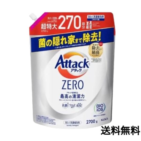 デカラクサイズ アタックZERO 2700ｇ 洗濯洗剤 つめかえ用