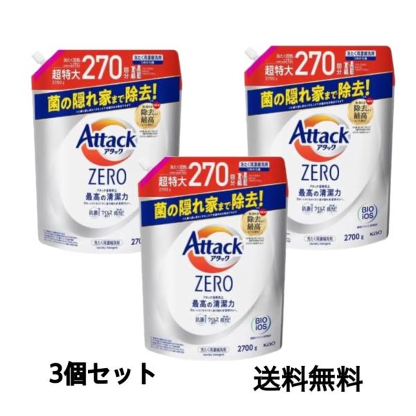 デカラクサイズ アタックZERO 2700ｇ 洗濯洗剤 つめかえ用 ×3個セット