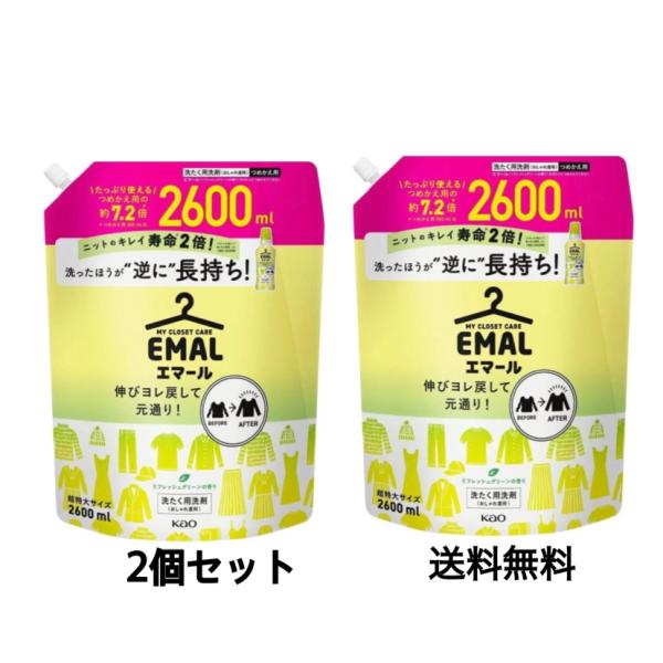 エマール 洗濯用洗剤 花王 おしゃれ着用 リフレッシュグリーン つめかえ 2600ml×2個セット