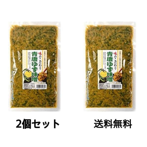 青唐ゆず味噌 250g×2個セット