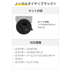 エアバギー 8インチ後輪タイヤセット ハンドブ...の詳細画像4