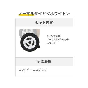 エアバギー 8インチ後輪タイヤセット ハンドブ...の詳細画像5