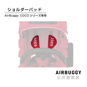 エアバギー ショルダーパッド ベビーカー バギー...の商品画像