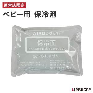 エアバギー オリジナル 高機能 やわらか保冷剤 単品[M便 1/2]｜airbuggyofficial