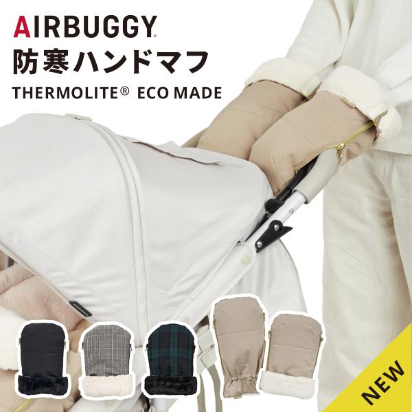 【ブラックフライデー限定ポイントUP】エアバギー 防寒ハンドマフ サーモライトエコメイド