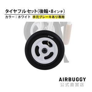 AIRBUGGY（エアバギー） 8インチ前輪オフロードタイヤセット ブラック