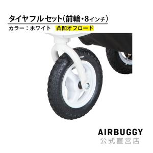 AIRBUGGY（エアバギー） 8インチ スペアチューブ(内側) タイヤ