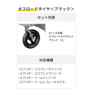 エアバギー 8インチ 前輪 オフロードタイヤセ...の詳細画像3
