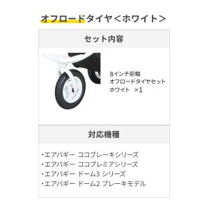 エアバギー 8インチ 前輪 オフロードタイヤセ...の詳細画像4