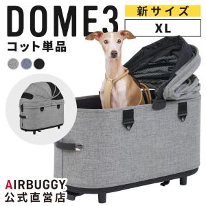 AIRBUGGY DOME2 Mサイズ（ペット用カート） DOME2 COT - AIRBUGGY FOR PET | ペットカートのエアバギー