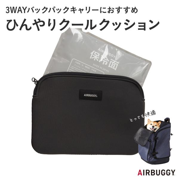 【公式】エアバギー ペット用 クールクッション ミニサイズ 保冷剤1個付き ひんやり 冷却 マット ...