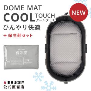 AIRBUGGY（エアバギー） 正規品 シーコアマット ラージ [DOME2 Mサイズ