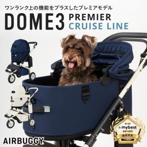 AIRBUGGY（エアバギー） 【公式】エアバギー ドーム3 プレミアモデル