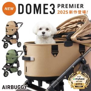 AIRBUGGY（エアバギー） 【公式】2025新作 ドーム3 プレミアモデル