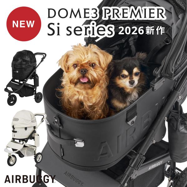 【公式】2026新作 エアバギー ドーム3 プレミア Siシリーズ [レギュラーサイズ] 耐荷重12...