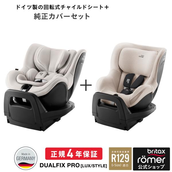 ＼カバーセット／ブリタックス デュアルフィックス プロ [ラックス / スタイルモデル] Brita...