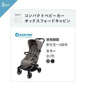 【公式】マキシコシ オックスフォードキャビン ...の詳細画像3